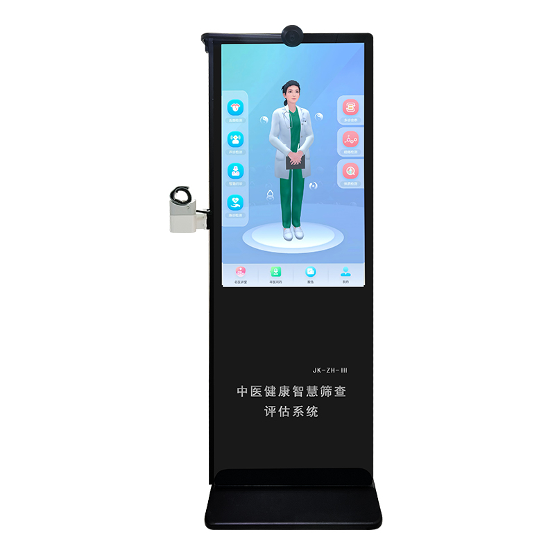 中医健康智慧筛查评估系统